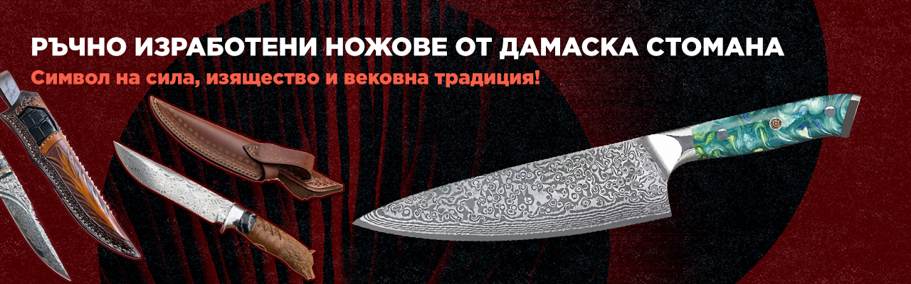 Ножове от дамаска стомана
